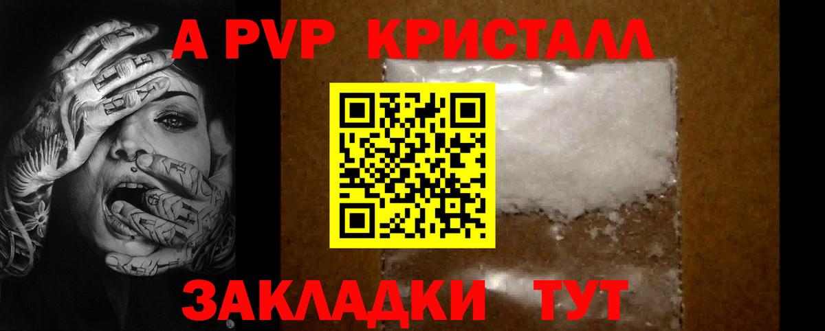 А ПВП крисы CK Петровск