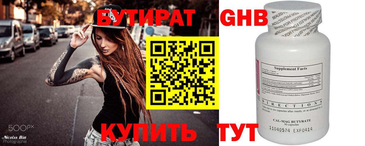 Бутират 1.4BDO Петровск