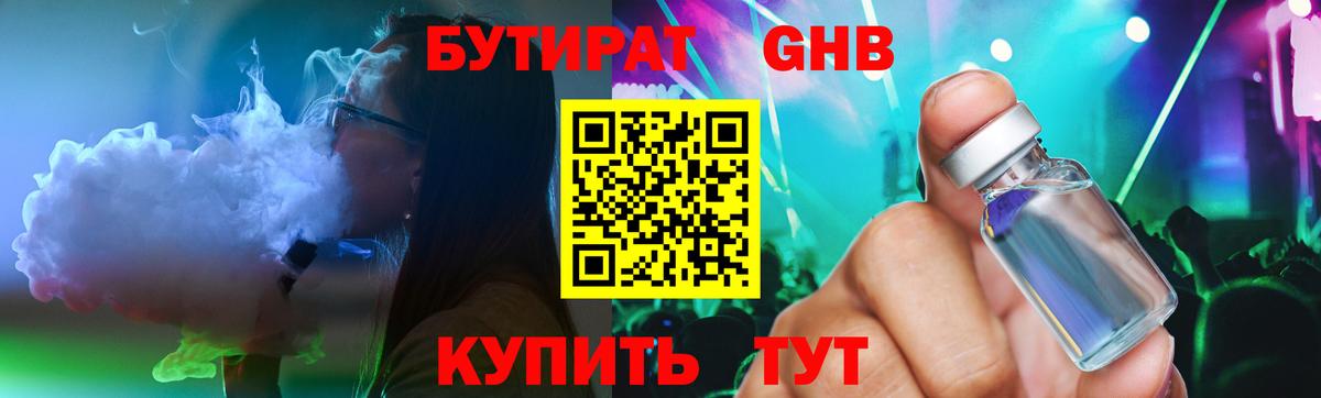 БУТИРАТ вода  Вход с VPN  Петровск 