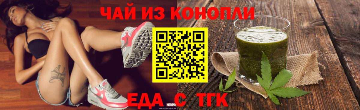 Еда ТГК марихуана  Вход с VPN  Петровск 