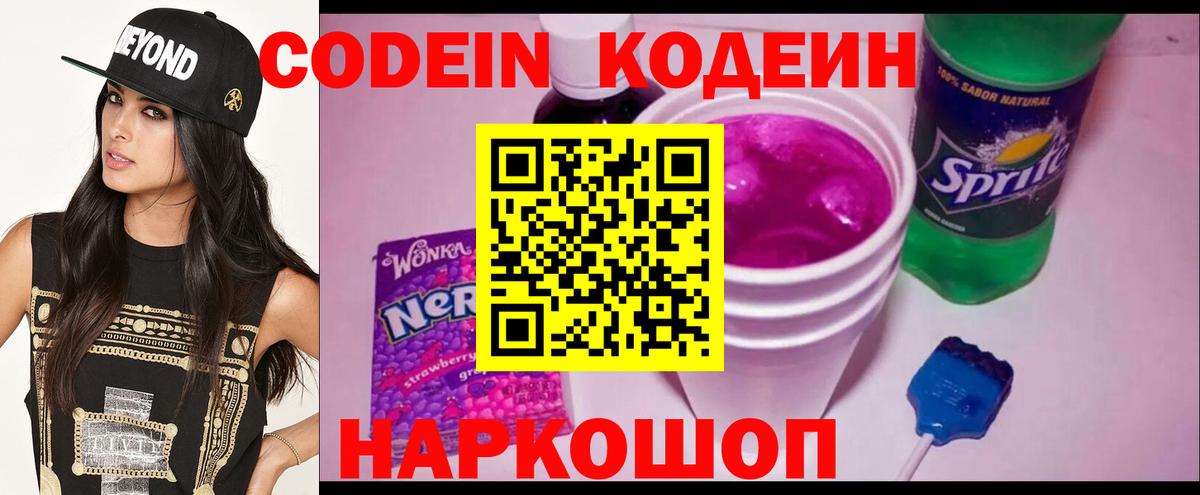 Codein напиток Lean (лин)  Кодеин напиток Lean (лин)  Вход с VPN  Петровск 